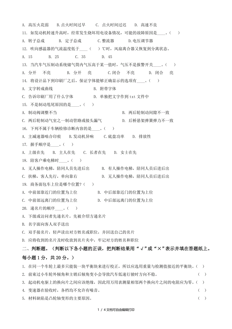 全国应用型人才培养工程_第2页