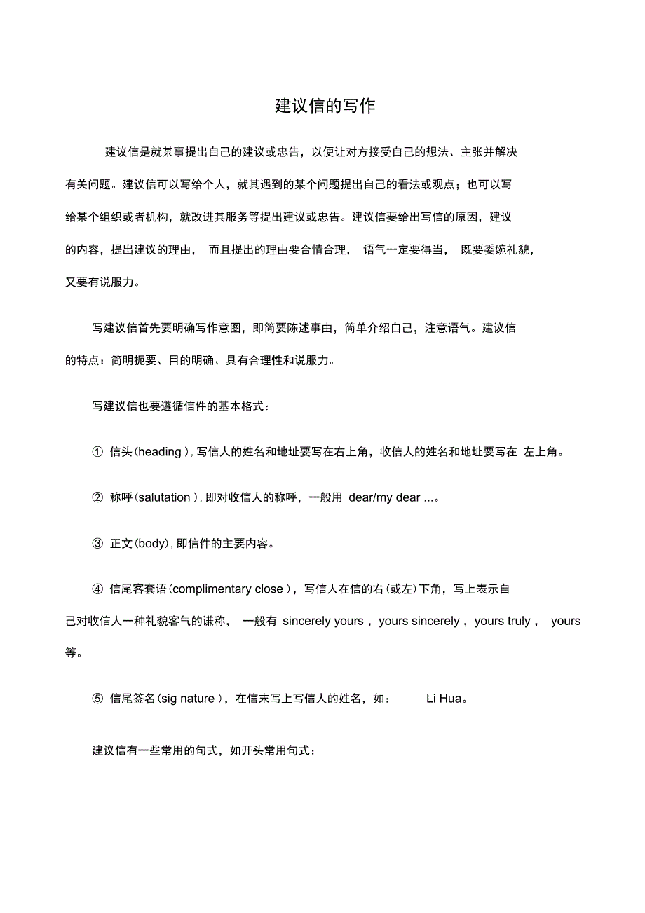 建议信的写作_第1页