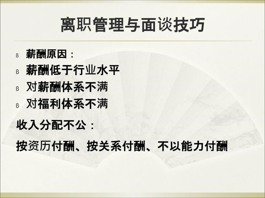 如何规避员工离职风险课件_第5页