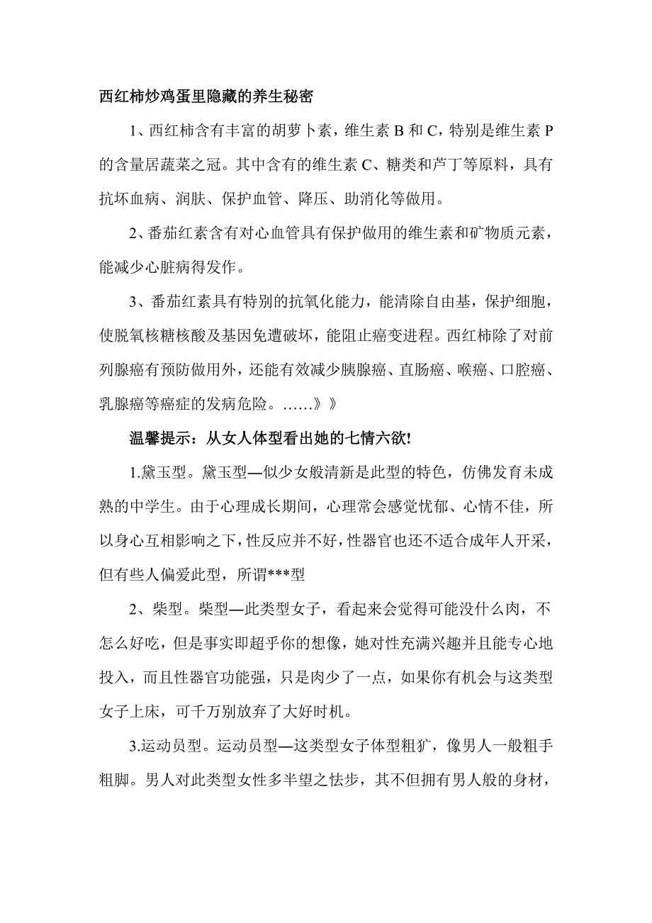 西红柿炒鸡蛋里隐藏的养生.doc_第1页