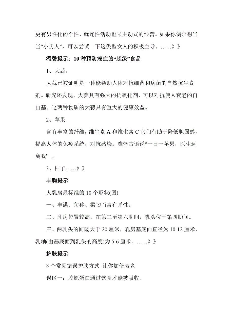 西红柿炒鸡蛋里隐藏的养生.doc_第2页