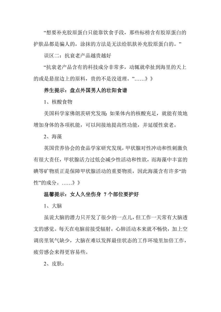 西红柿炒鸡蛋里隐藏的养生.doc_第3页