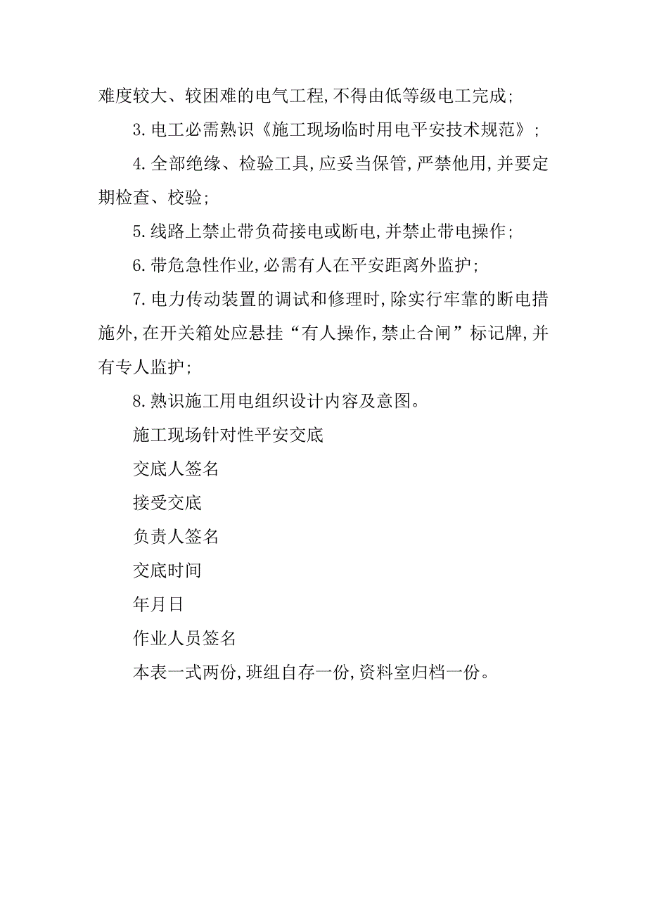 2023年低压电工安全技术3篇_第5页