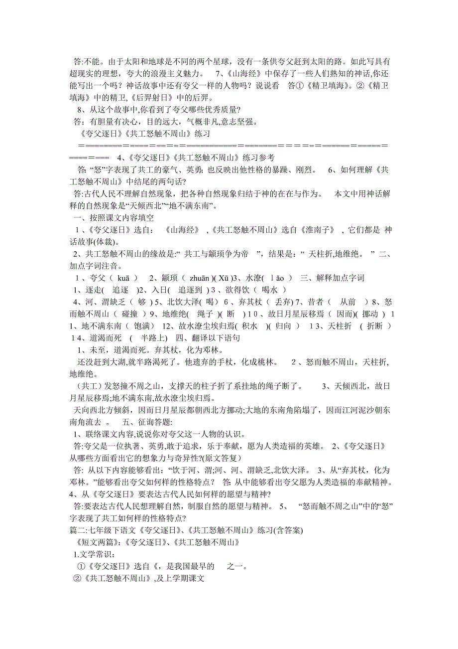 共工怒触不周山阅读答案_第2页