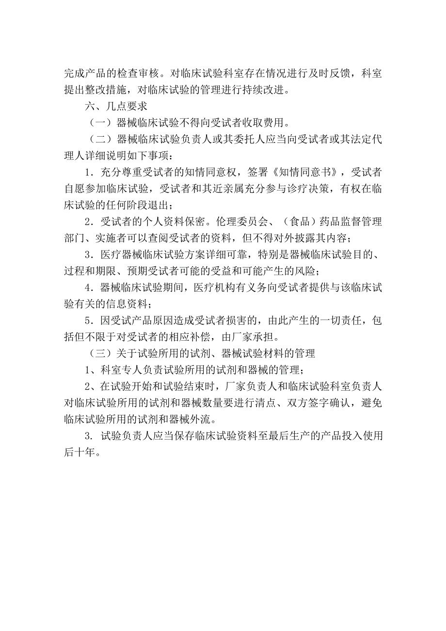 医疗器械临床试验管理制度_第3页