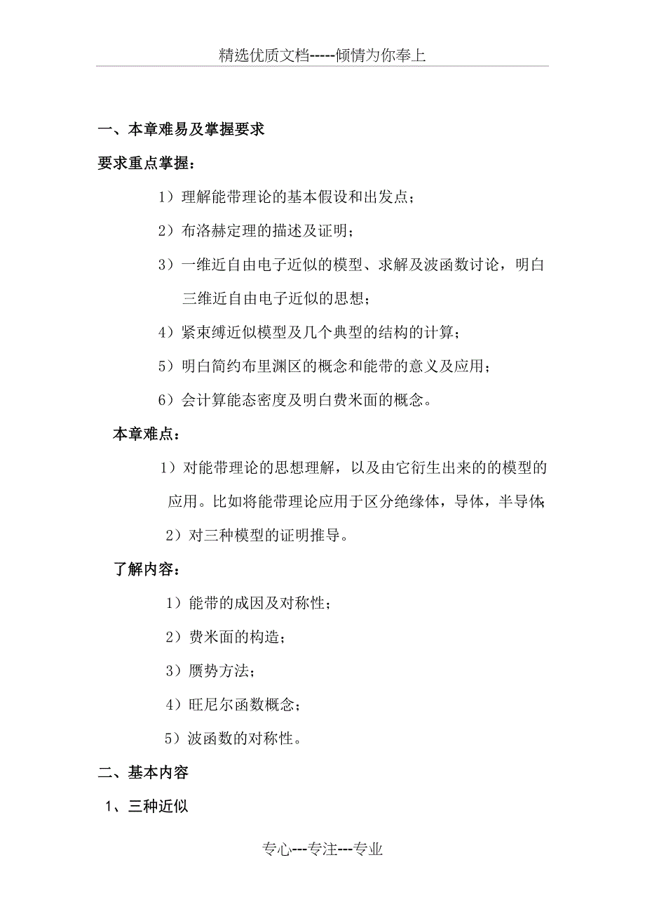 固体物理总结能带理论完全版_第3页