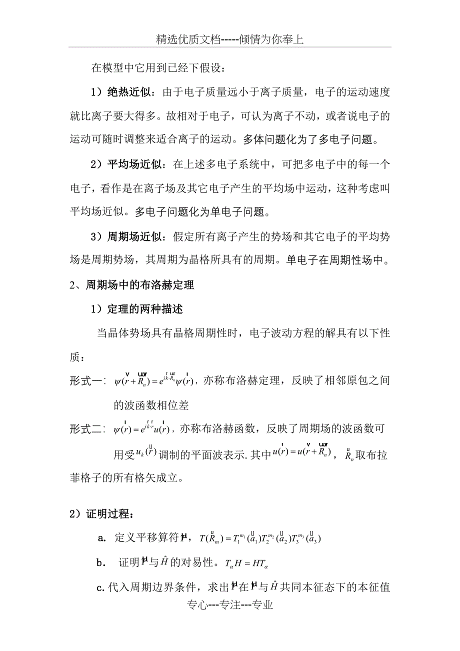 固体物理总结能带理论完全版_第4页