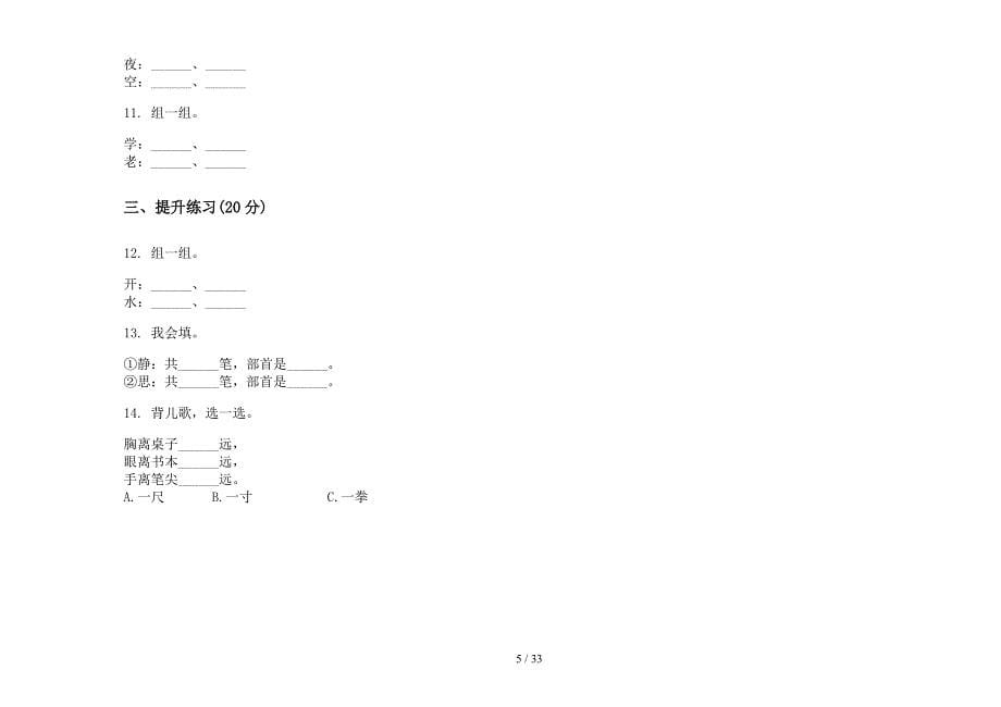 一年级上学期小学语文竞赛练习一单元真题模拟试卷(16套试卷).docx_第5页