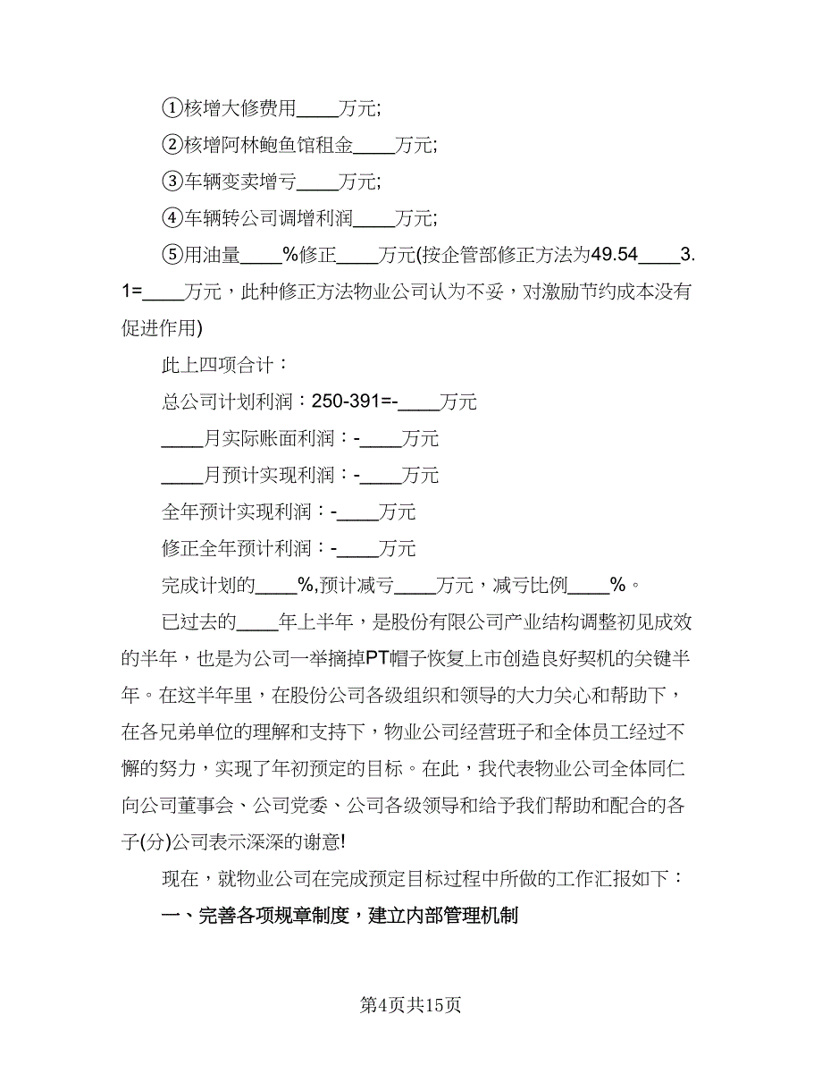 职员年底工作报告总结（六篇）.doc_第4页