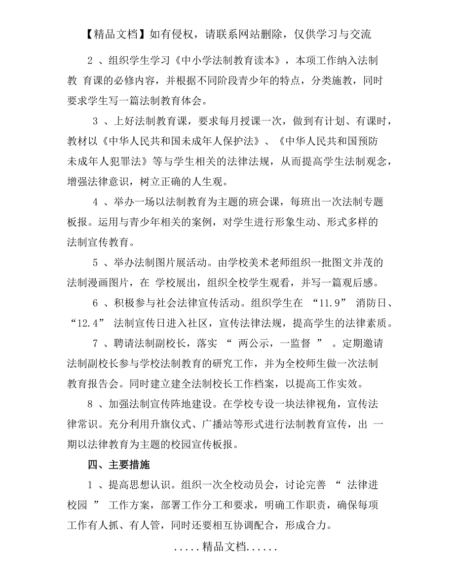 法律进校园方案_第3页