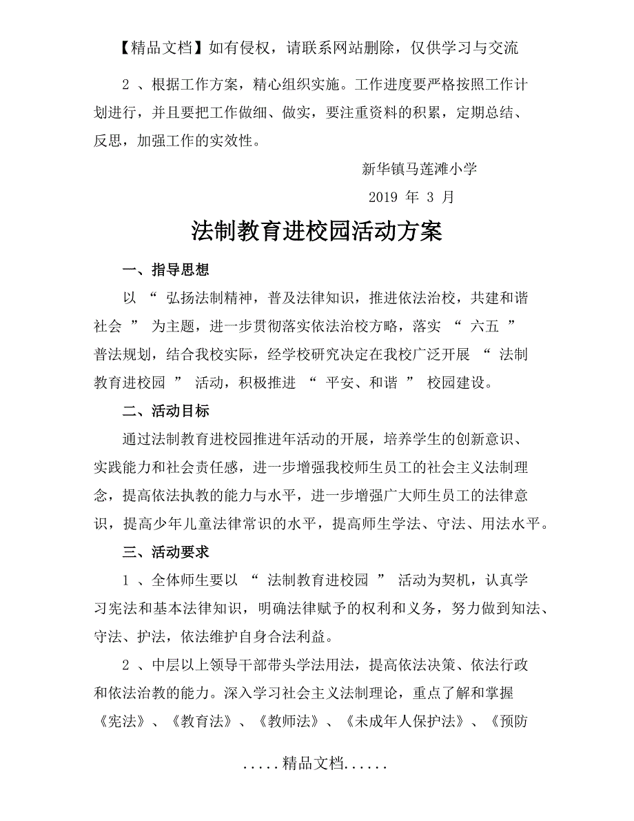 法律进校园方案_第4页