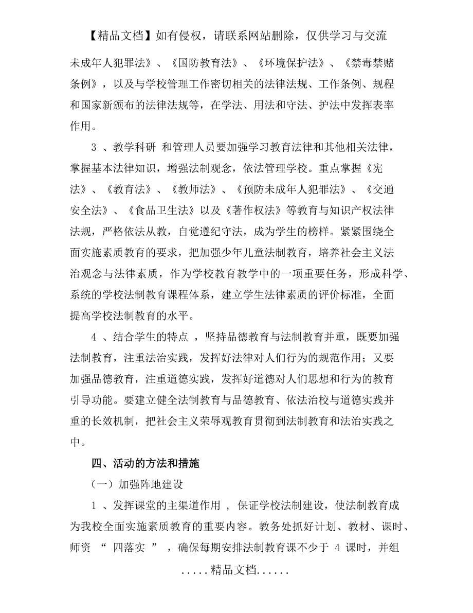 法律进校园方案_第5页