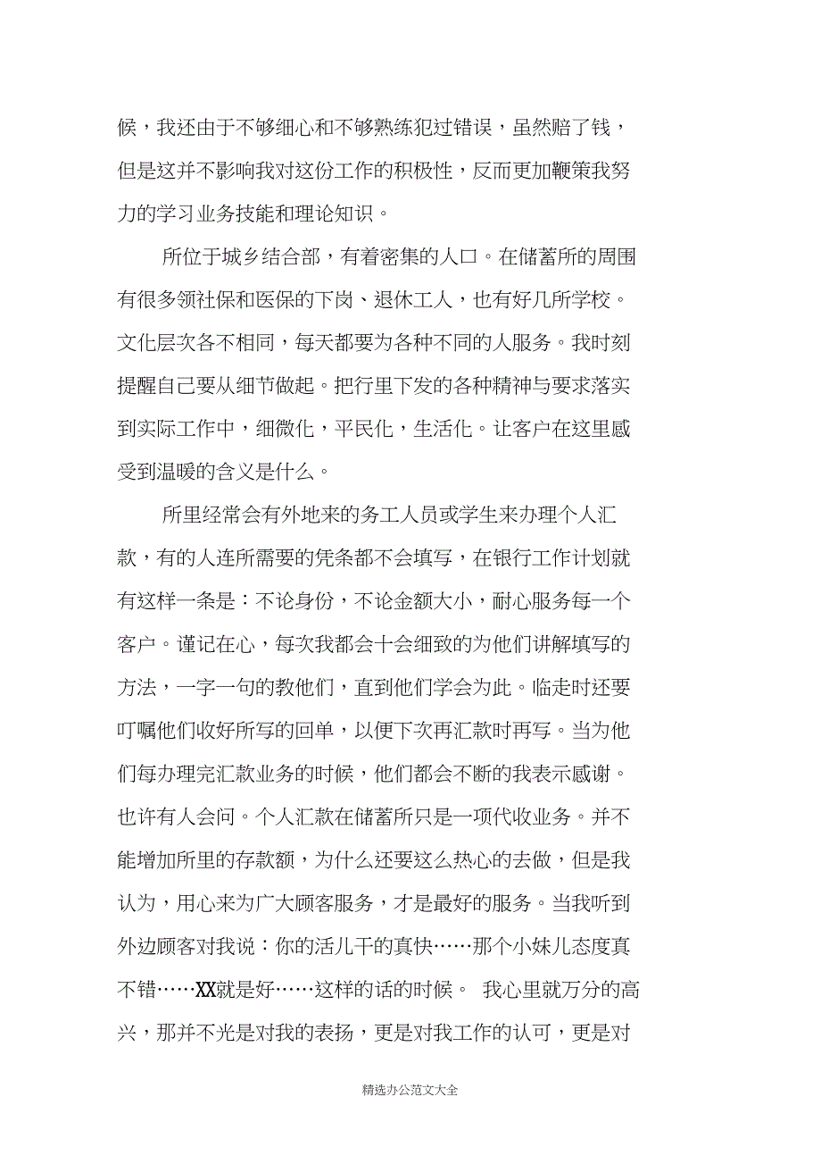 2020个人顶岗实习计划范文_第2页