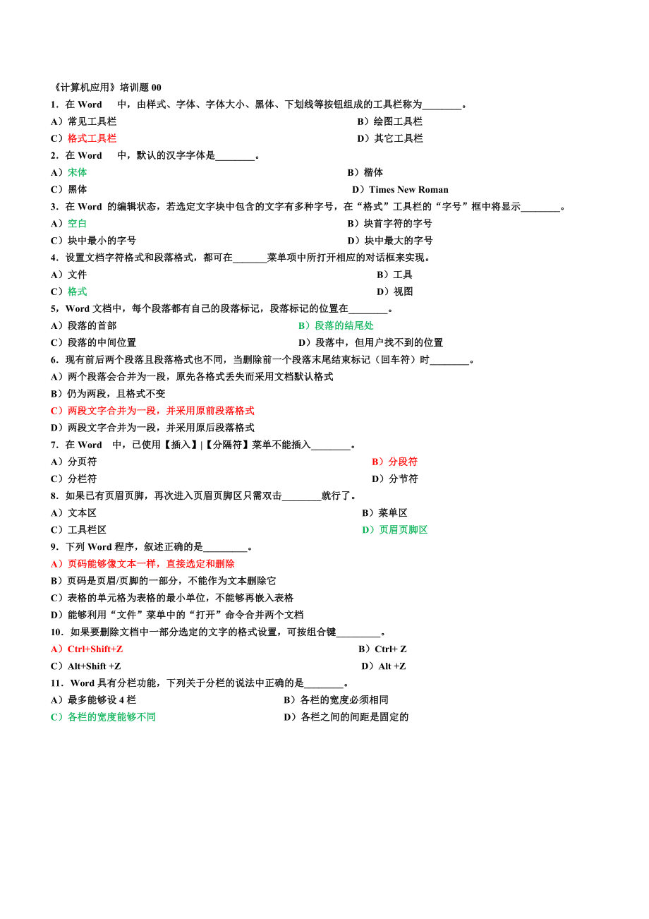 计算机基础专升本题库.doc_第2页