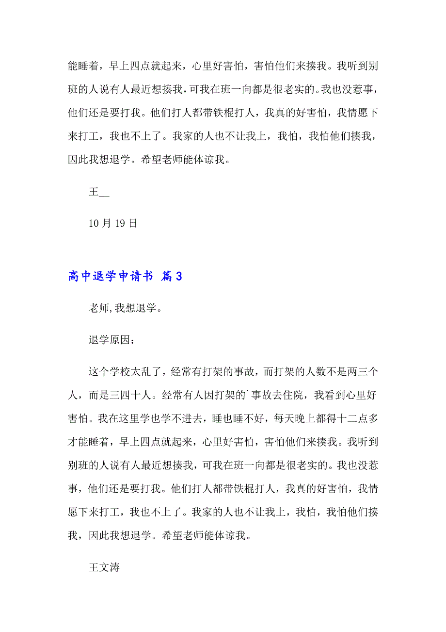 精选高中退学申请书四篇_第2页