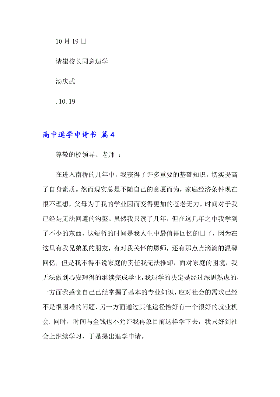 精选高中退学申请书四篇_第3页