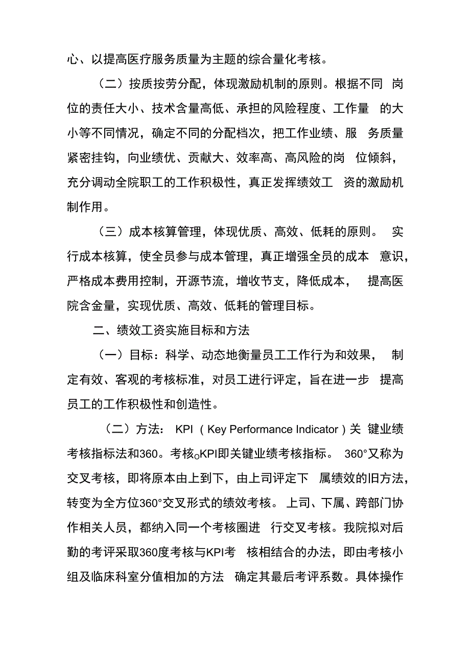 医院绩效工资分配方案5篇_第2页