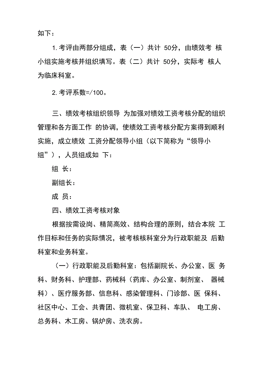 医院绩效工资分配方案5篇_第3页