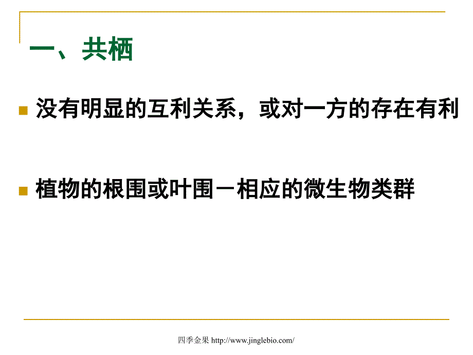 园林植物病理学第七章植物病原物的寄生性_第4页