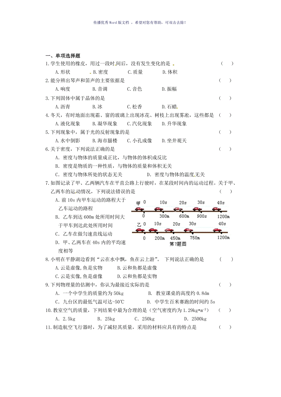 初二物理期末试题及答案Word版_第1页