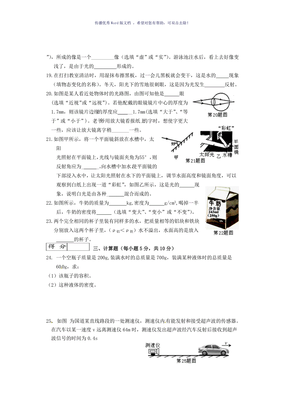 初二物理期末试题及答案Word版_第3页