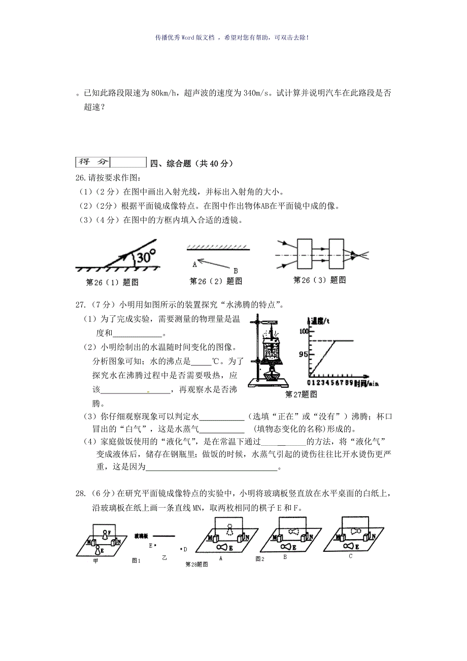 初二物理期末试题及答案Word版_第4页