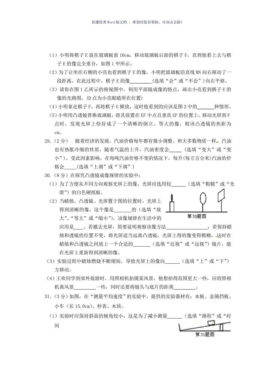 初二物理期末试题及答案Word版_第5页