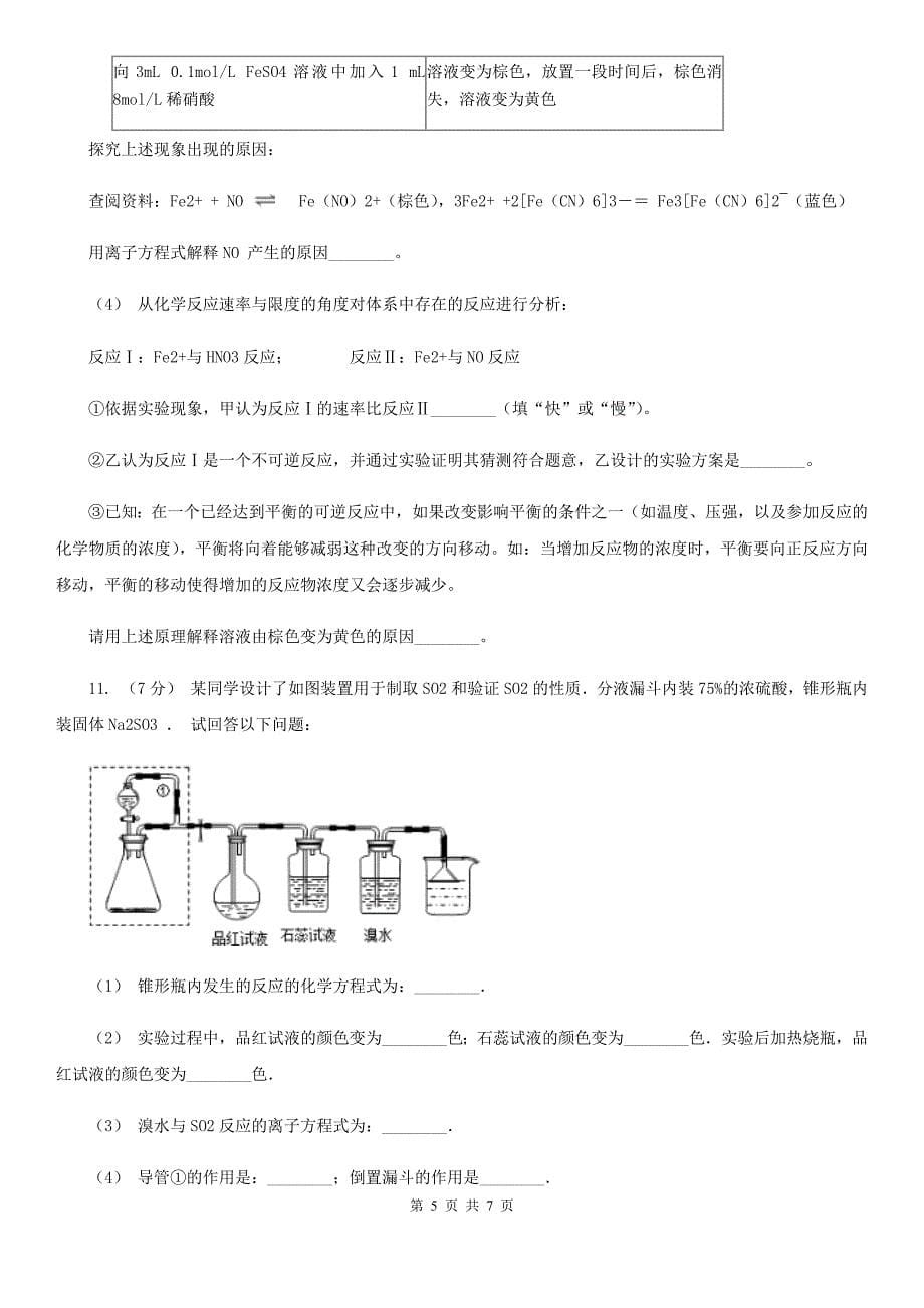 浙江省2021年高一下学期化学开学考试试卷B卷_第5页