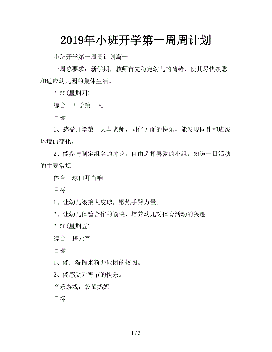 2019年小班开学第一周周计划.doc_第1页