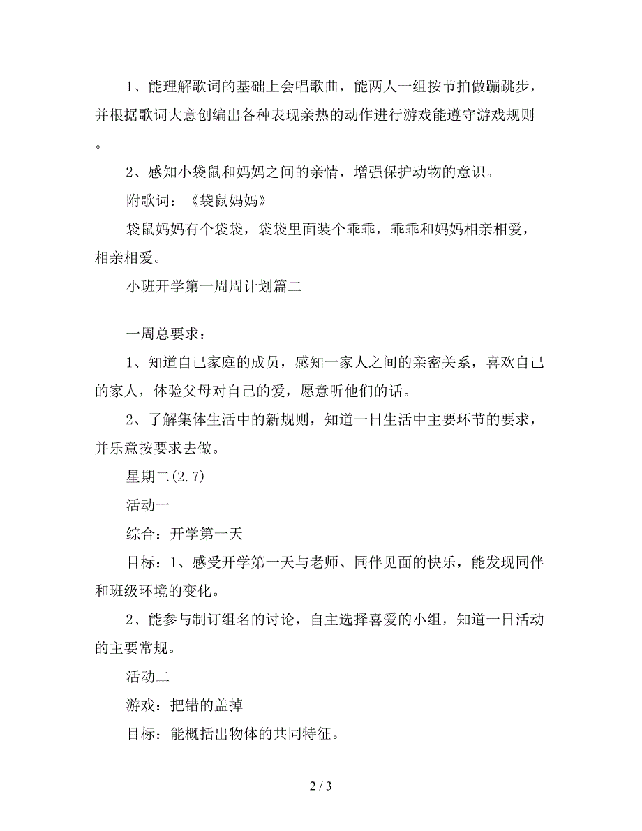 2019年小班开学第一周周计划.doc_第2页