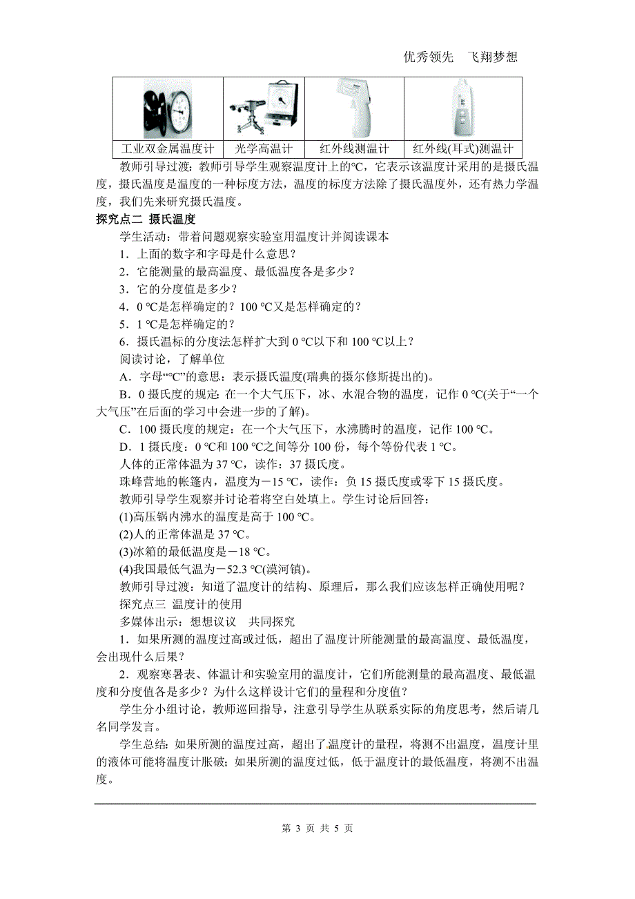 第1节温度 (2)_第3页