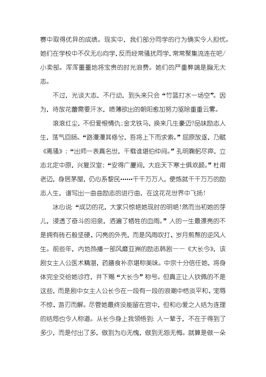 高中励志作文600字大全_第2页