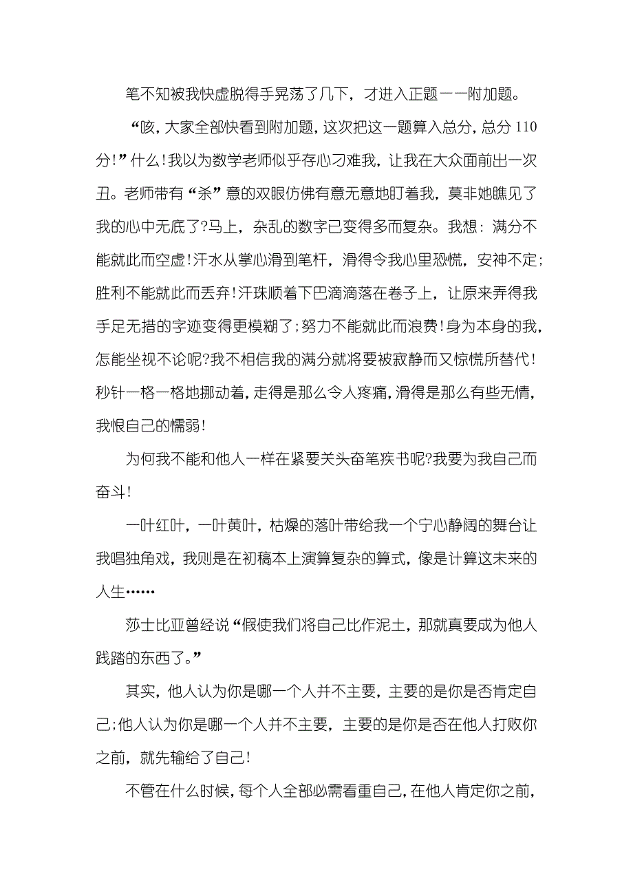 高中励志作文600字大全_第4页