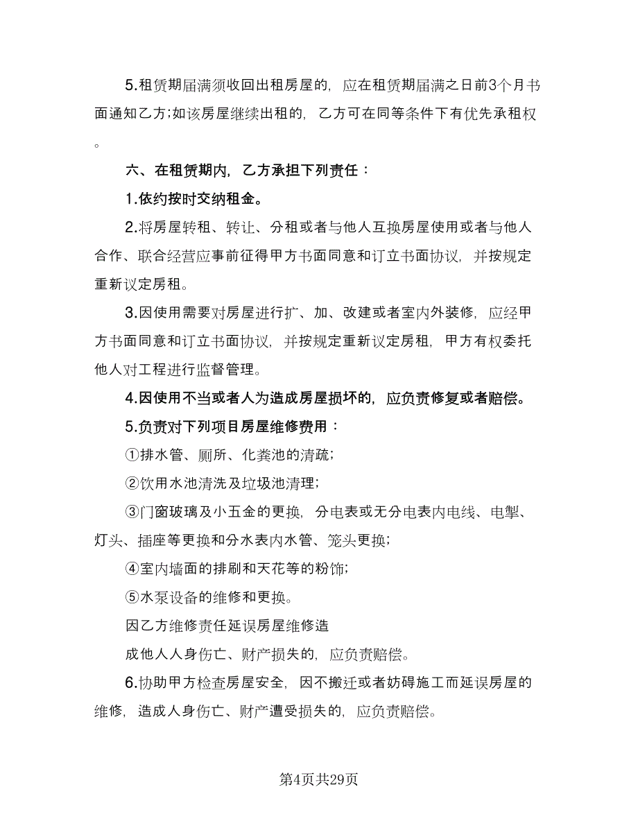 商铺出租协议律师版（九篇）_第4页