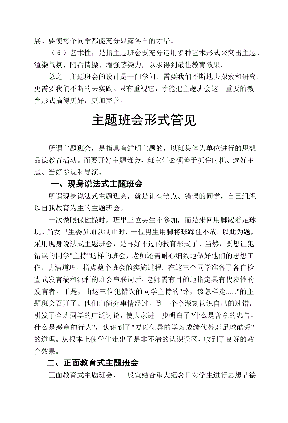 主题班会的设计与思考_第3页