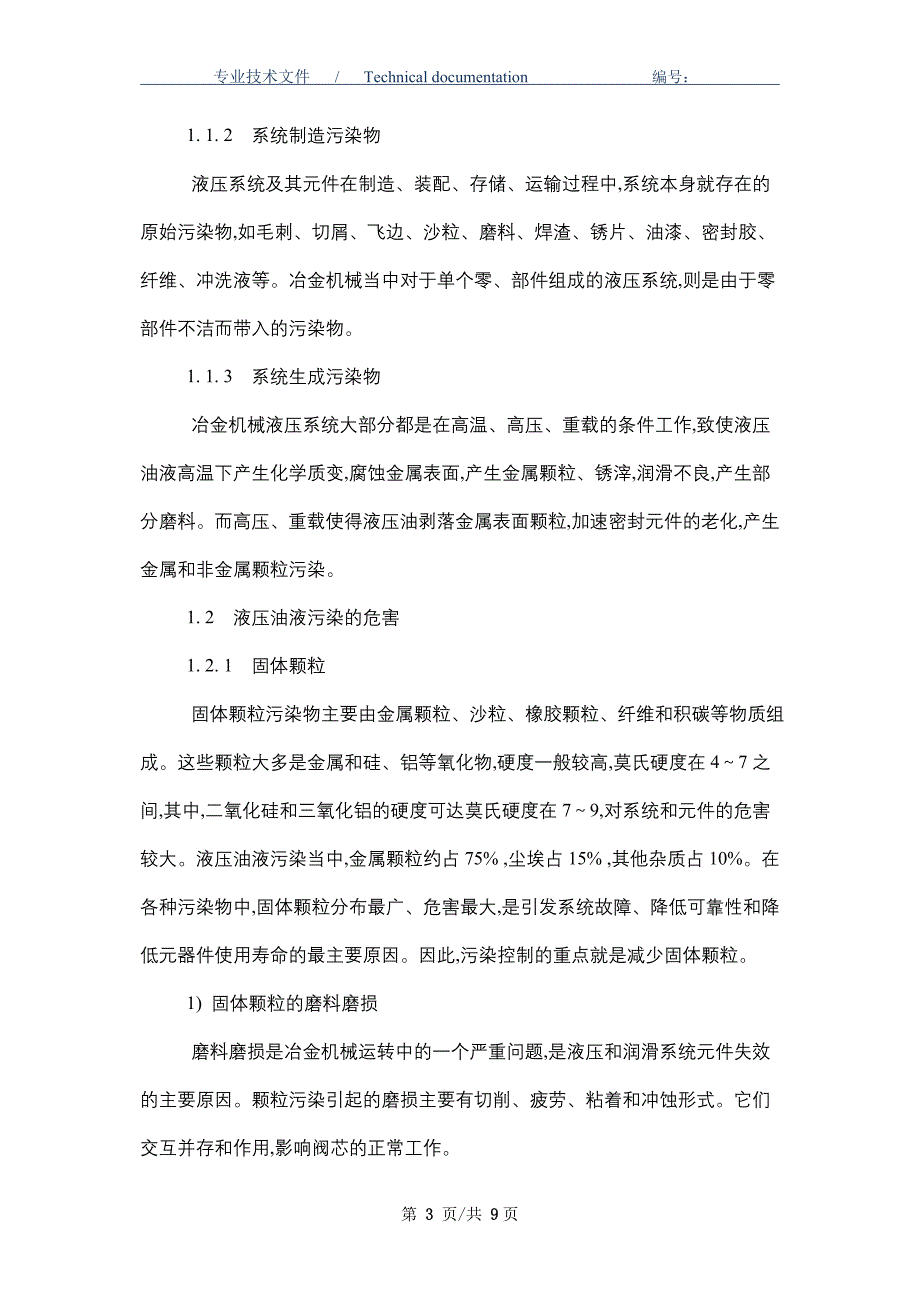 有效控制冶金机械的液压系统污染的方法_第3页