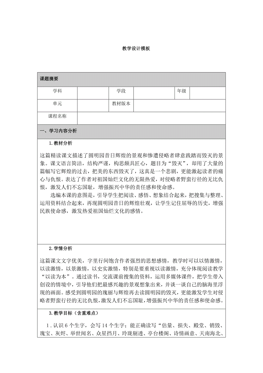 《圆明园》教学设计模板周爱展.docx_第1页