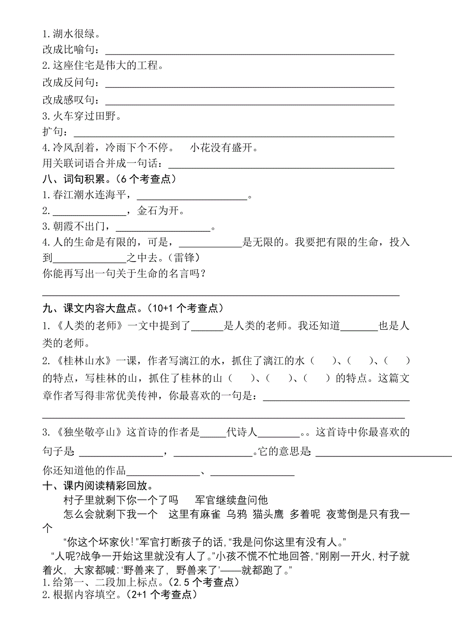 新课标四年级语文试题下学期期中质量调研_第2页