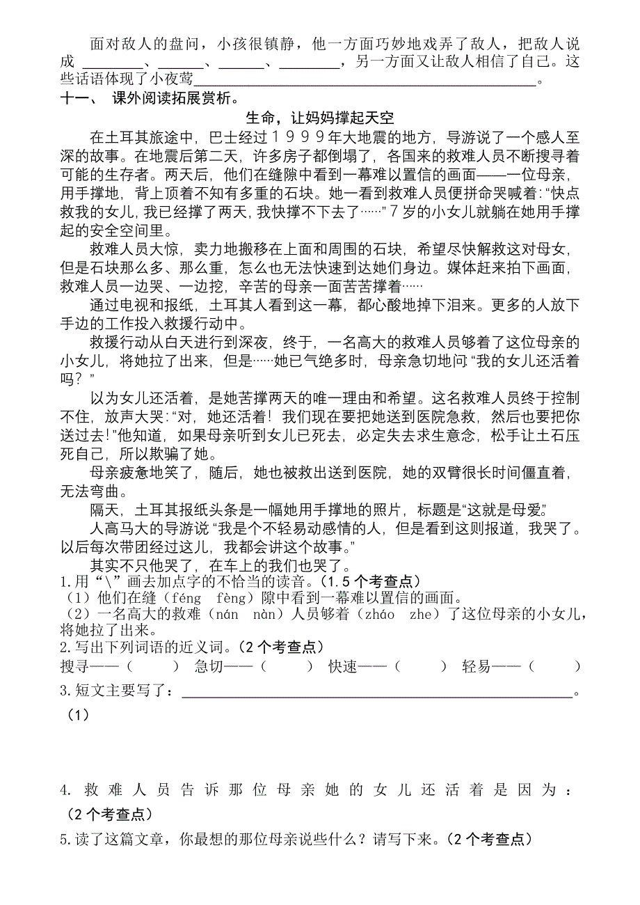 新课标四年级语文试题下学期期中质量调研_第3页