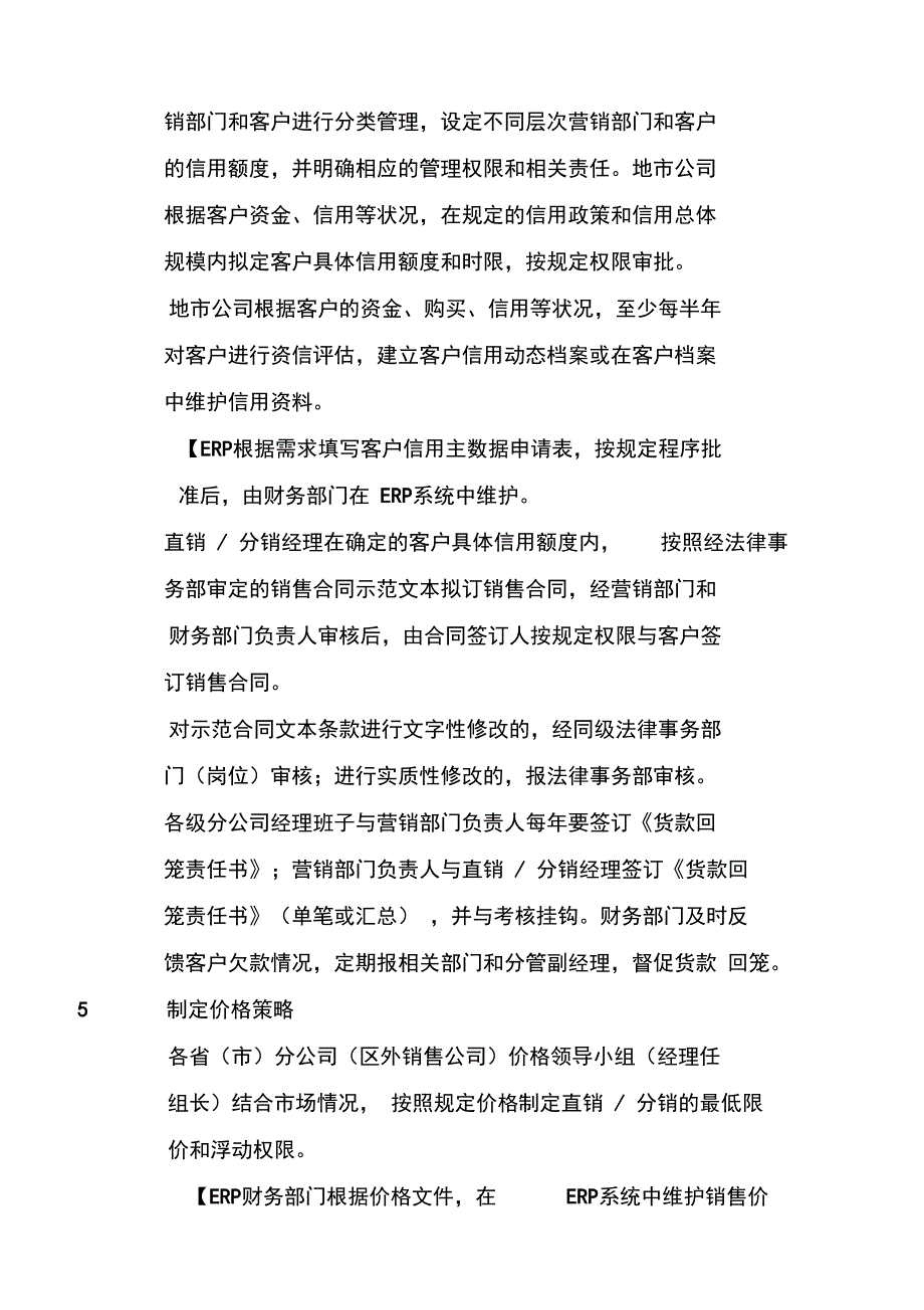 石油化工公司成品油直销及分销业务流程制度范本格式_第3页