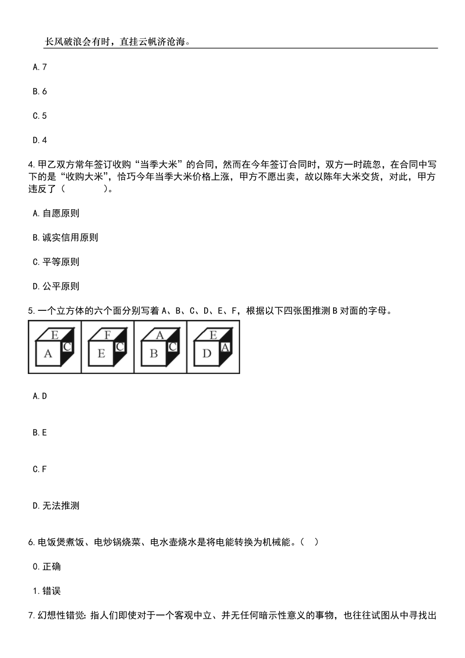 2023年06月吉林省伊通满族自治县融媒体中心（广播电视台）公开招录2名工作人员笔试参考题库附答案详解_第2页