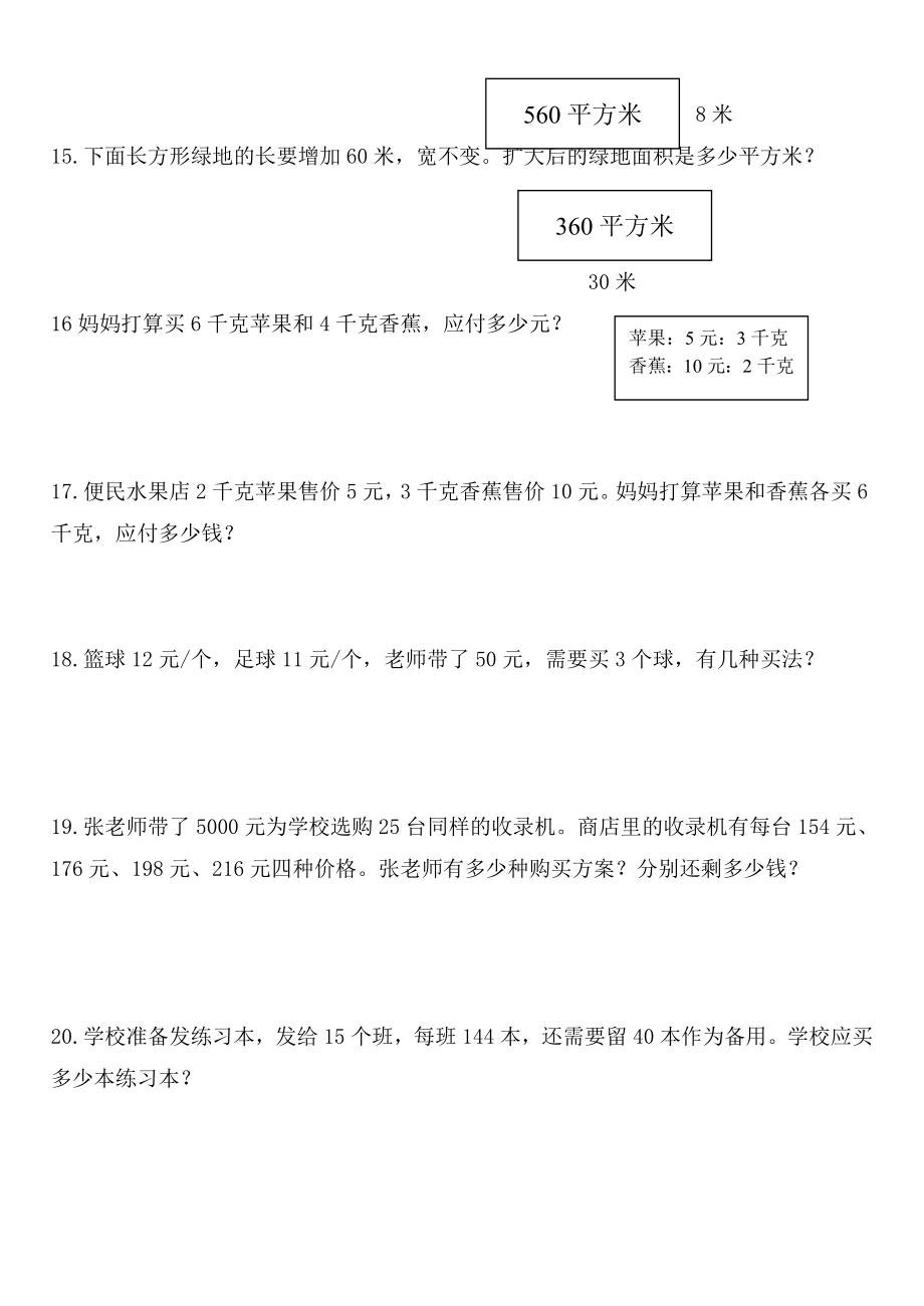 小学四年级上册数学应用题练习_第4页