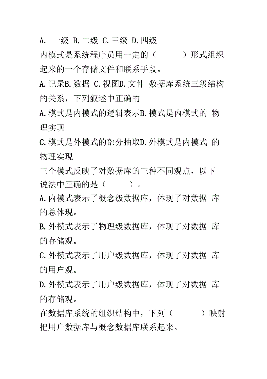 专升本计算机综合数据库选择题练习含答案_第4页