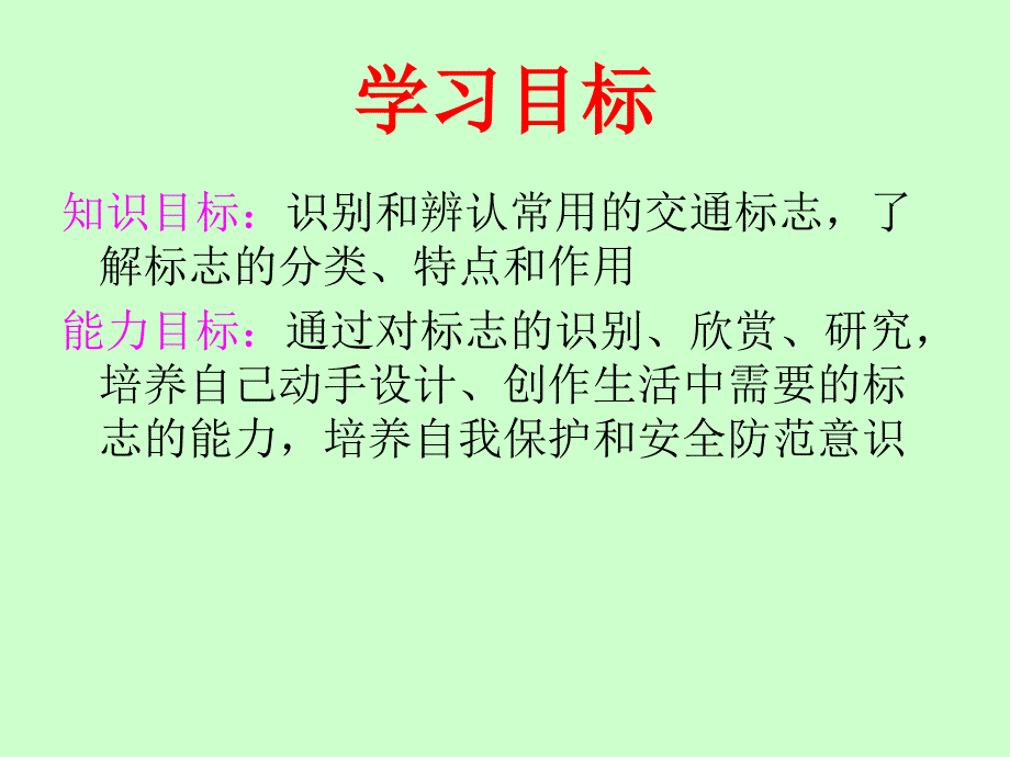 冀教版小学二年级品德与社会上册《遵守交通规则》课件_第2页