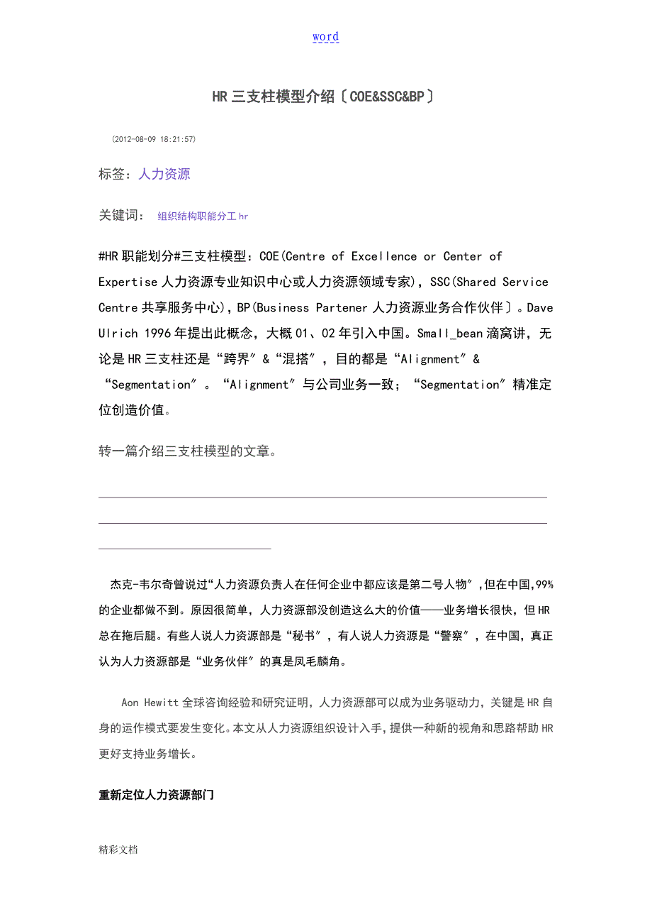 HR三支柱模型介绍_第1页