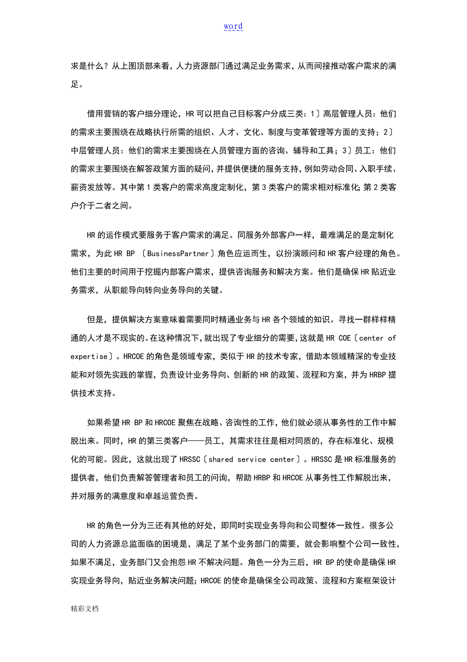 HR三支柱模型介绍_第3页