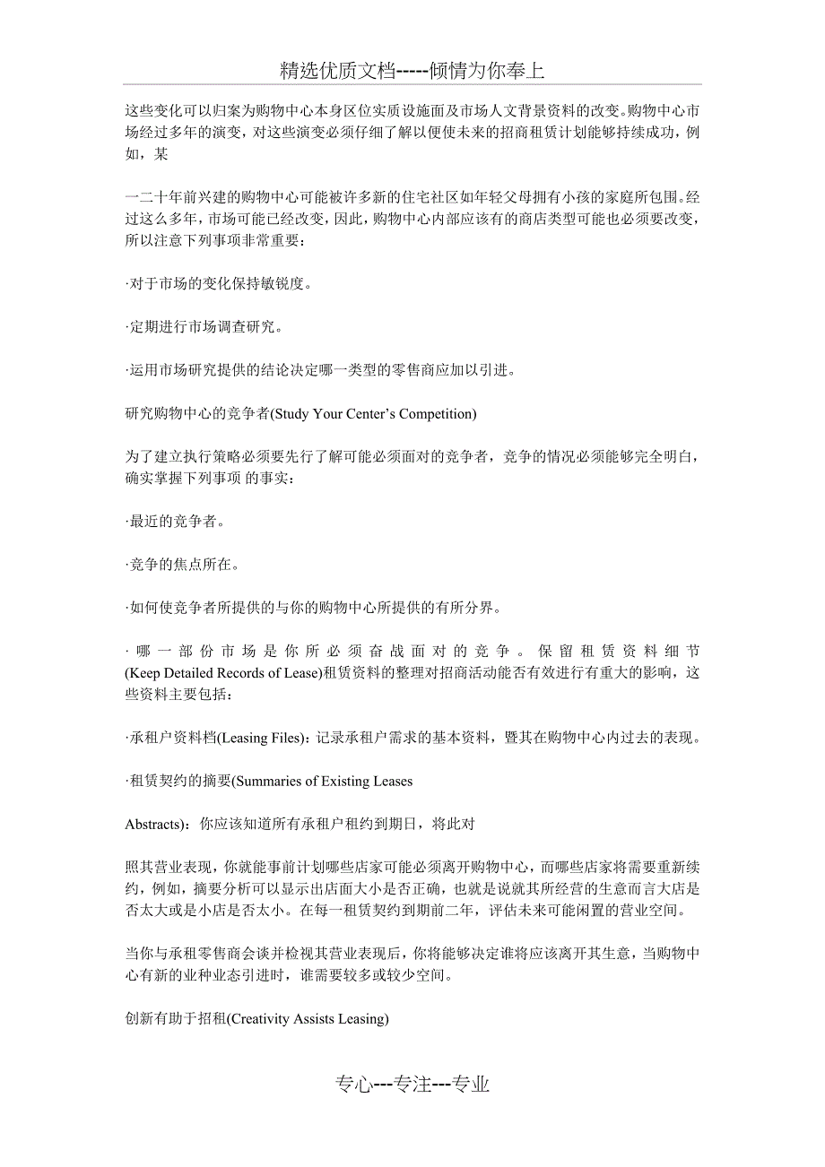 购物中心招商租赁策略基本分析_第4页