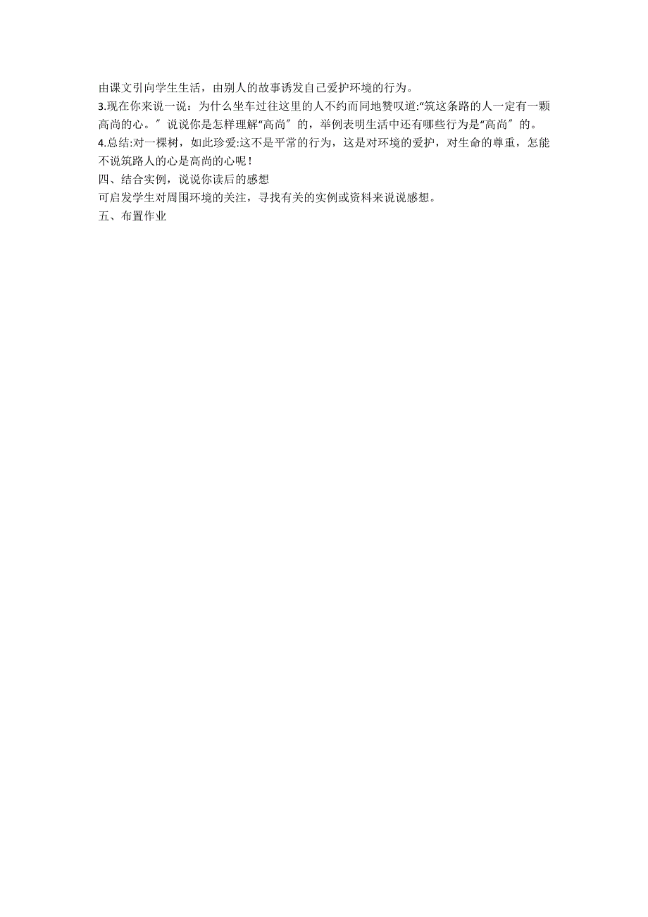 人教版三年级下册语文路旁的橡树优秀教案_第2页