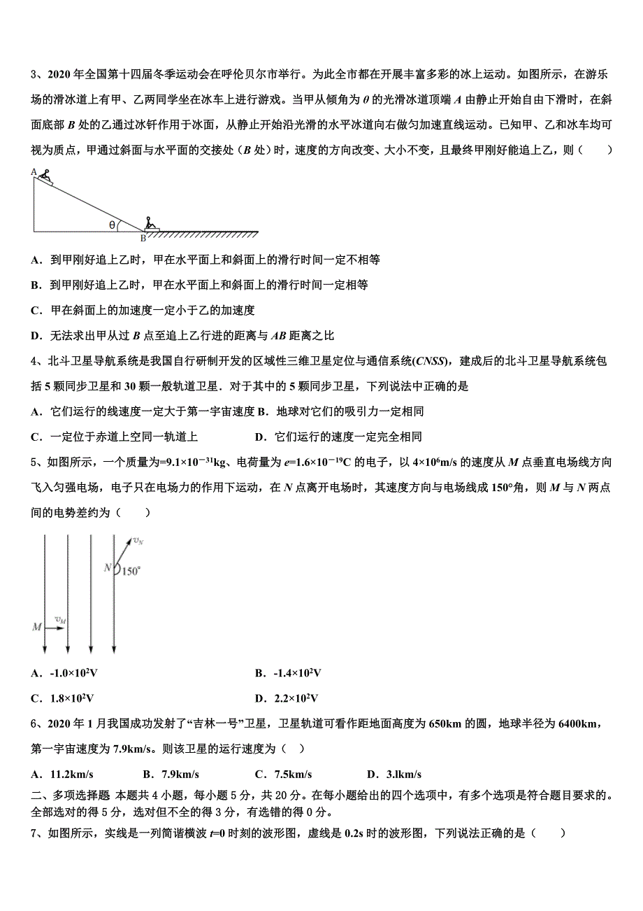 2022-2023学年苏州大学附中高三年级二轮复习物理试题导引卷（一）含附加题_第2页