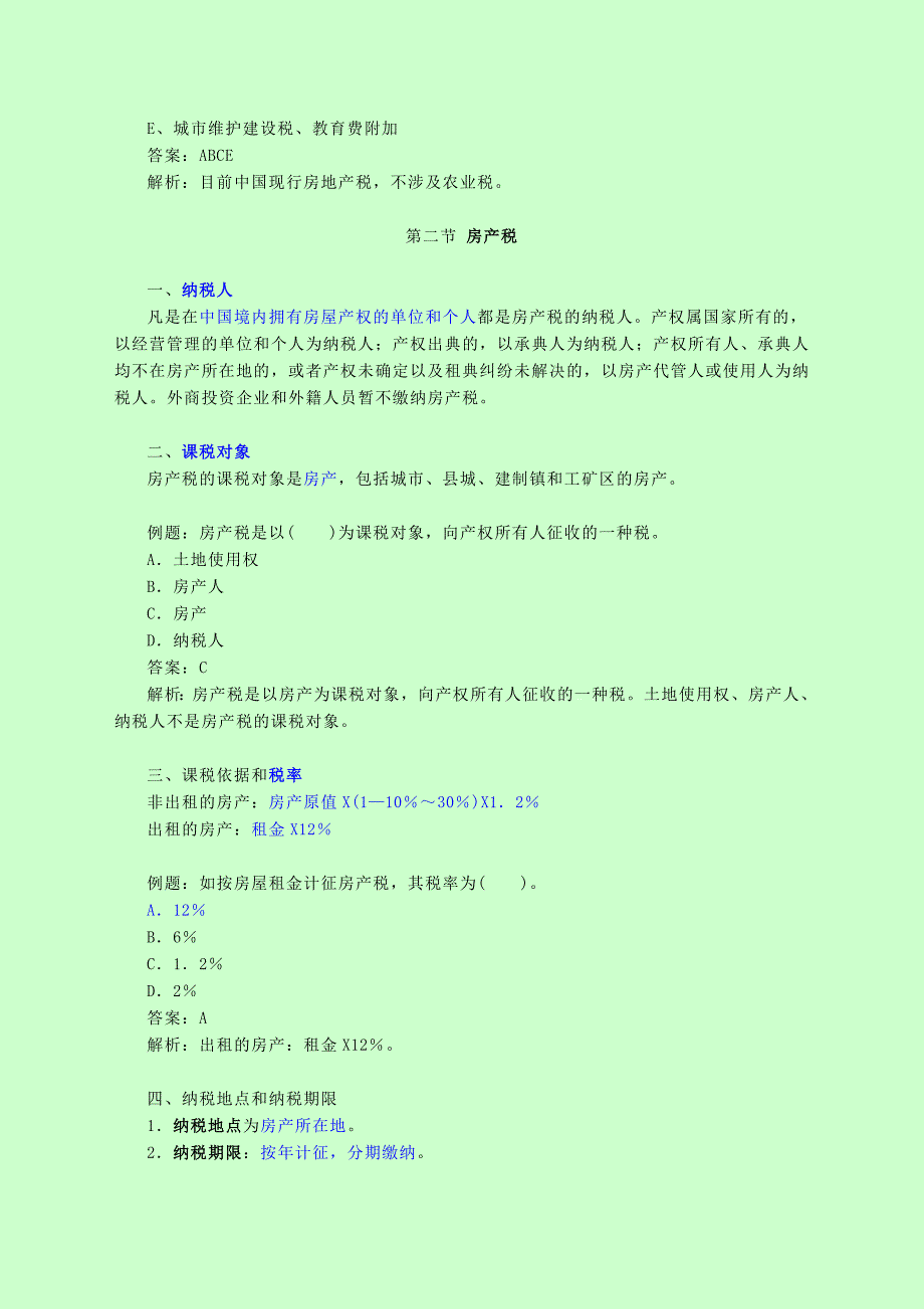 房地产基本制度与政策房地产税收制度与政策_第3页